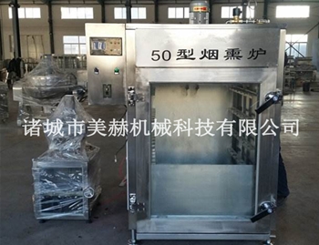 50型煙熏爐